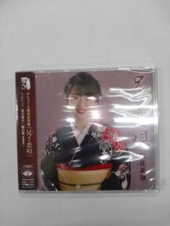 朝花美穂CD 未開封