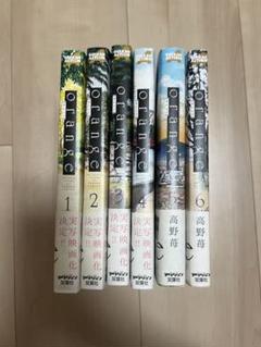 orange 全6巻セット 高野苺