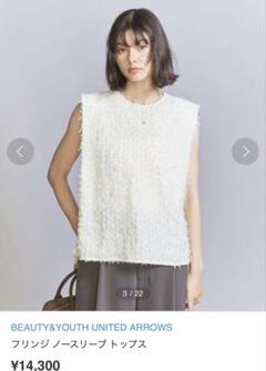 最終値下げ ビューティーアンドユース フリンジノースリーブ
