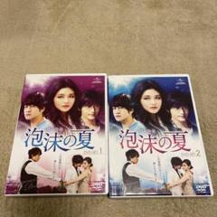 泡沫(うたかた)の夏 DVD-SET.1 SET.2 泡沫(うたかた)の夏 DVD-SET.1 SET.2