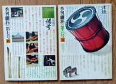 季刊　銀花　6号(1971年)　7号(1971年)　2冊セット