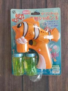 サウンド付き電動シャボン玉
