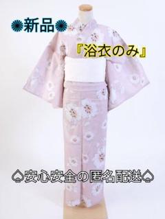 浴衣○レディース浴衣○浴衣単品○着物○女性浴衣○夏祭り○しわ兵児帯○新品