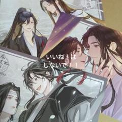 魔道祖師 公式茶屋 魏無羨&藍忘機 枇杷 クリアランチョンマット