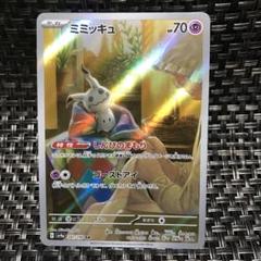 早い者勝ち ポケモンカードミミッキュ ゴーストアイ 美品 １枚 早い者勝ち ポケモンカードミミッキュ ゴーストアイ 美品 - メルカリ