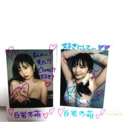 白岩冬萌 サイン入り チェキセット 白岩冬萌 直筆サイン入りと直筆サイン&コメント入りチェキセット