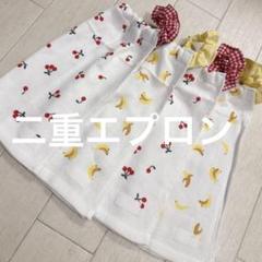 おりこうエプロン 二重 バナナ さくらんぼ 4枚 女の子 タオル ガーゼ エプロ