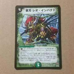 デュエルマスターズ 装刃 レオ・インパクト 装刃 レオ・インパクト(DM29 34/55) | デュエル・マスターズ
