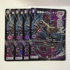 メルカリ便 悪魔神バロム・ナイトメア ドリームレア 秘 シク シークレット メルカリ便 悪魔神バロム・ナイトメア ドリームレア 秘 シク