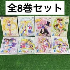 週末限定ンセール ケース付 美少女戦士セーラームーンR DVD 全8巻 全巻セット その他