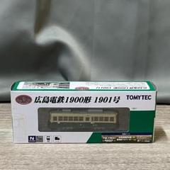 1765 TOMYTEC NGAUGE 鉄道コレクション 広島電鉄1900/M1