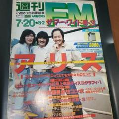 2025年最新】週刊fmの人気アイテム - メルカリ