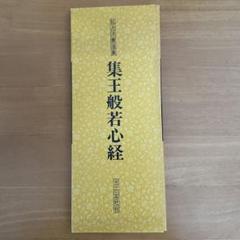 2025年最新】拡大法書選集の人気アイテム - メルカリ