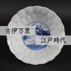 013 古伊万里 染付 亀甲形 山水図 ナマス皿 小鉢 1客 無傷 江戸