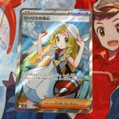 リーリエの決心SR＋ノーマル ポケモンカード ポケモンカード リーリエの決心 SR - メルカリ