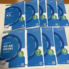 薬ゼミ青本・出る本セット 裁断済み - メルカリ