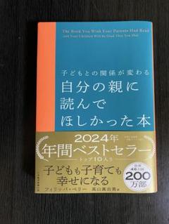 自分の親に読んでほしかった本