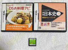 DS 日本史B + 英語漬け + しゃべるお料理ナビ　セット