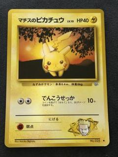 【即購入OK】マチスのピカチュウLV.10 ポケカ ポケモンカード 旧裏