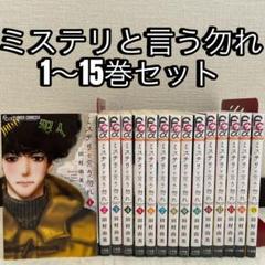 ミステリと言う勿れ 1〜14巻セット　全巻帯付き 貴重✨全巻初版・帯付き】ミステリと言う勿れ 1〜14巻 全巻