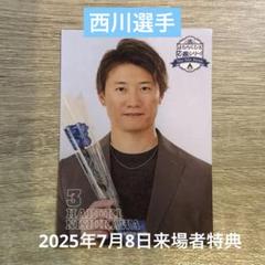 【はたらくひと応燕シリーズ】西川遥輝選手ヤクルトスワローズトレカ(ボイス付き)