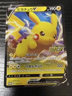 2025年最新】ピカチュウV 122/S-Pの人気アイテム - メルカリ