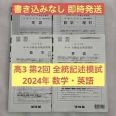 2025年最新】全統模試の人気アイテム - メルカリ