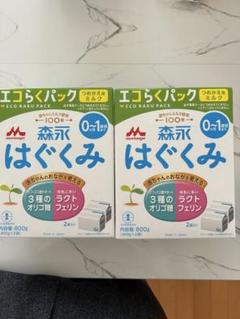 はぐくみ ミルク エコらくパック×2