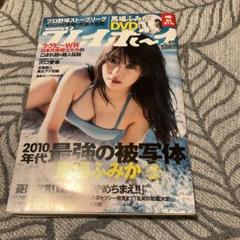 プレイボーイ2019年 45号 馬場ふみかDVD未開封付 - メルカリ