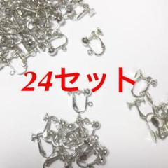 イヤリング パーツ 48個 24セット