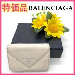 バレンシアガ ペーパー 三つ折り財布 ホワイト 夏 海 キャンプ 鑑定済み■
