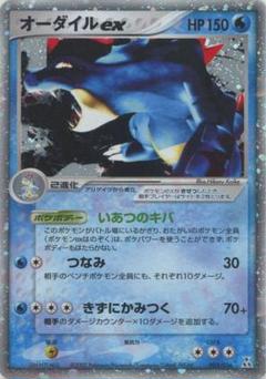 2025年最新】ポケモンカード オーダイル exの人気アイテム