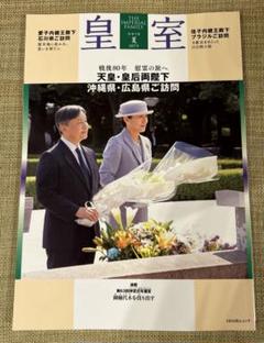皇室　最新号