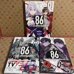 86 ―エイティシックス―1.2.3 - メルカリ
