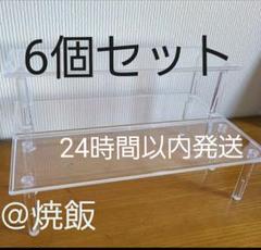 角形ディスプレイスタンドロング六個
