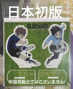 2025年最新】糸師凛 アクリルスタンド 幼少期の人気アイテム
