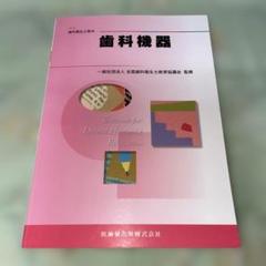 歯科 衛生士 教科書 辞書 問題集 など24冊まとめ売り 歯科 衛生士 教科書 辞書 問題集 など24冊まとめ売り