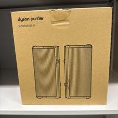 [新品未開封品]ダイソン空気清浄機交換フィルタS-PN965432-01 正規品)dyson 空気清浄機交換フィルター S-PN.965432-01 - メルカリ