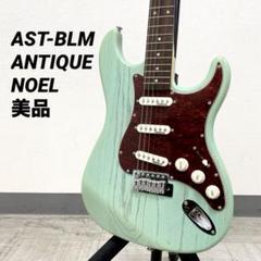 美品 ANTIQUE NOEL AST-BLMアンティークノエル ストラト 美品 ANTIQUE NOEL AST-BLMアンティークノエル ストラト - メルカリ