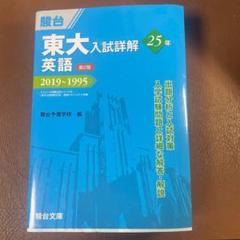 東大入試詳解７冊セット Amazon.co.jp: 東大 入試詳解20年 物理下 駿台文庫 駿台予備学校