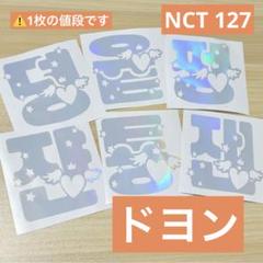 2025年最新】ドヨン nct ステッカーの人気アイテム - メルカリ