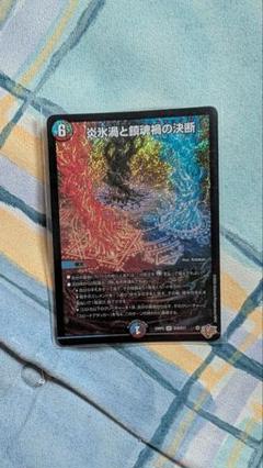 パーフェクトヴォルテックス　炎氷渦と鎮魂渦の決断　スーパーレア1 シークレット1 炎氷渦と鎮魂禍の決断【SR】{25RP2秘11/秘24}《多》 - カード