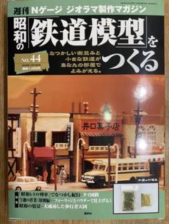 2025年最新】昭和の鉄道模型をつくるの人気アイテム - メルカリ