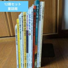 2025年最新】童話館ブッククラブの人気アイテム - メルカリ