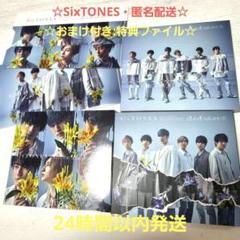 ☆匿名配送☆SixTONES 僕が僕じゃないみたいだ 3形態セット