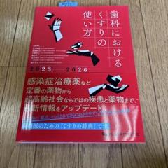 必ず上達 歯科小手術 裁断済み - メルカリ