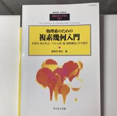 2025年最新】複素多様体論の人気アイテム - メルカリ