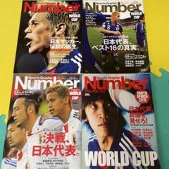 スポーツグラフィックNumber ナンバー　2010ワールドカップセットのサムネイル