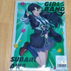 ガールズバンドクライ　すばる　クリアファイル　きゃらっとくじ　ガルクラ