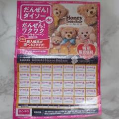 ダイソー シール テディベア
